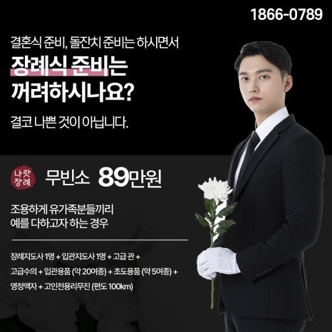 무빈소장례
