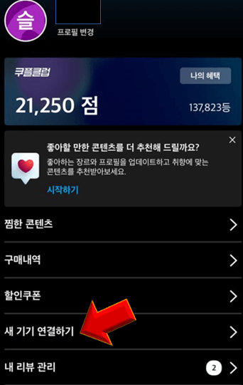 새-기기-연결하기-누릅니다