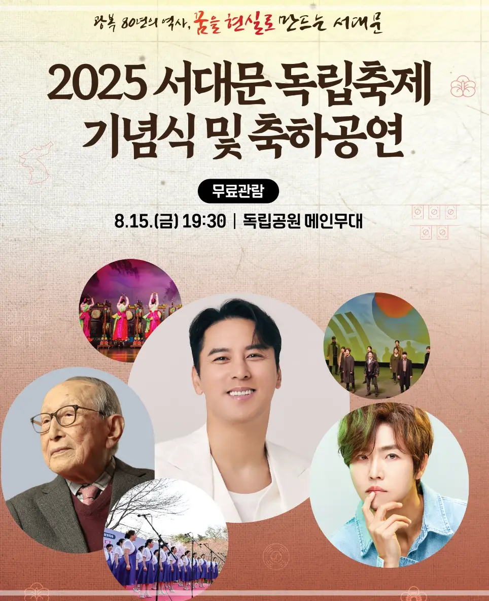 서대문독립축제-초대-가수-일정-프로그램-라인업