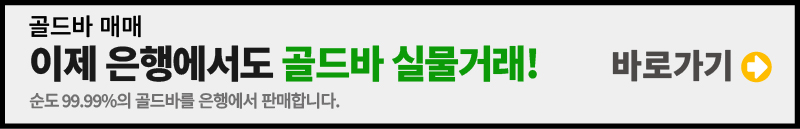 우리은행 금 통장 혜택 총정리