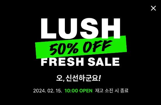 2024 러쉬 프레쉬세일
