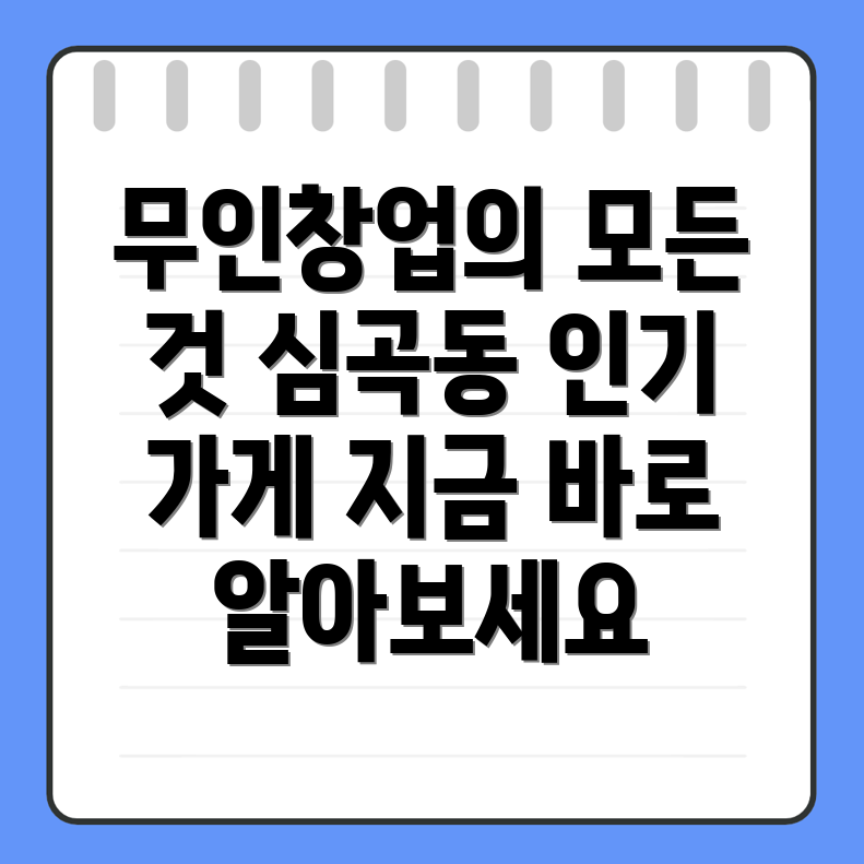 무인 창업
