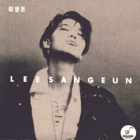 이상은
