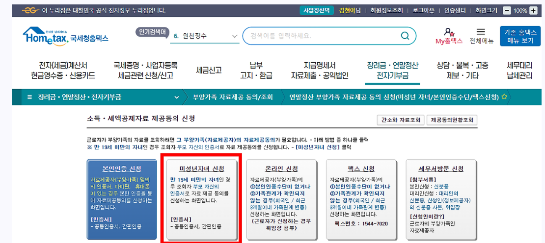 국세청 홈택스 접속창