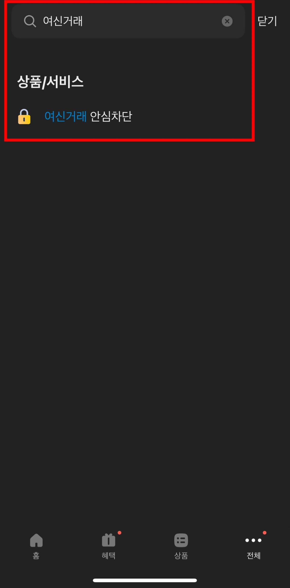 2-카뱅-여신거래-안심차단-검색