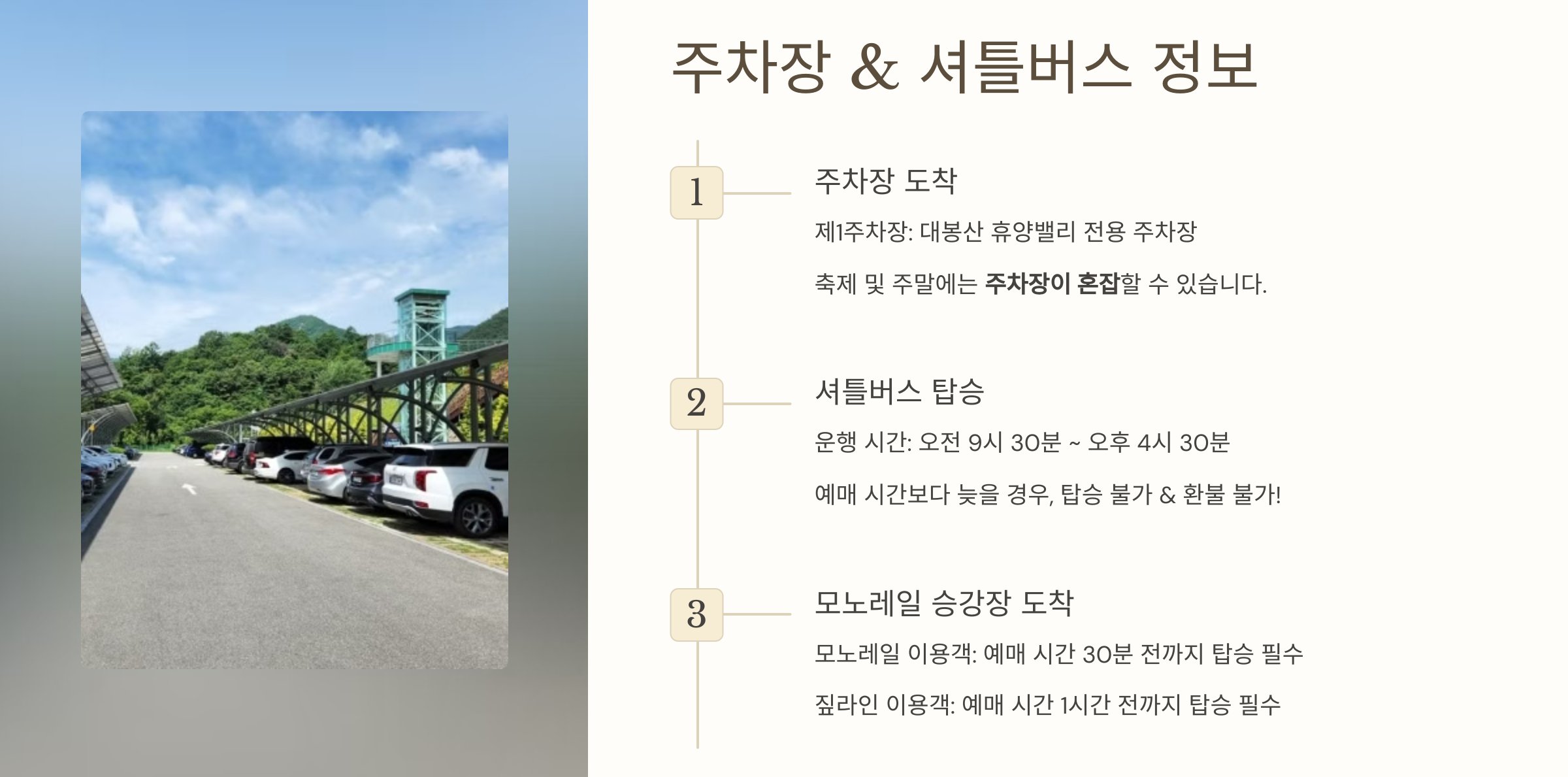 함양 대봉산 모노레일 예매방법 주차장 할인정보