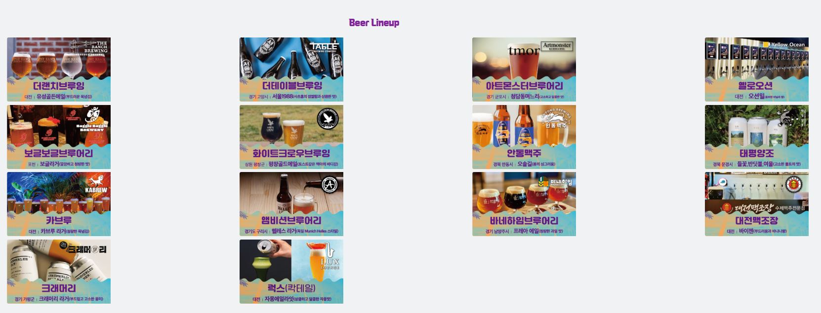 유성 재즈 맥주 축제 지역맥주 라인업