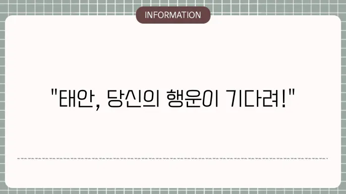 태안 로또 판매점