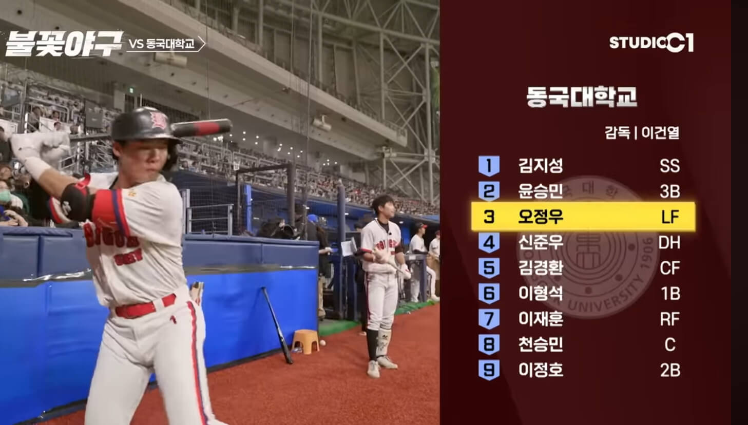 동국대학교 불꽃야구 6회 직관 경기