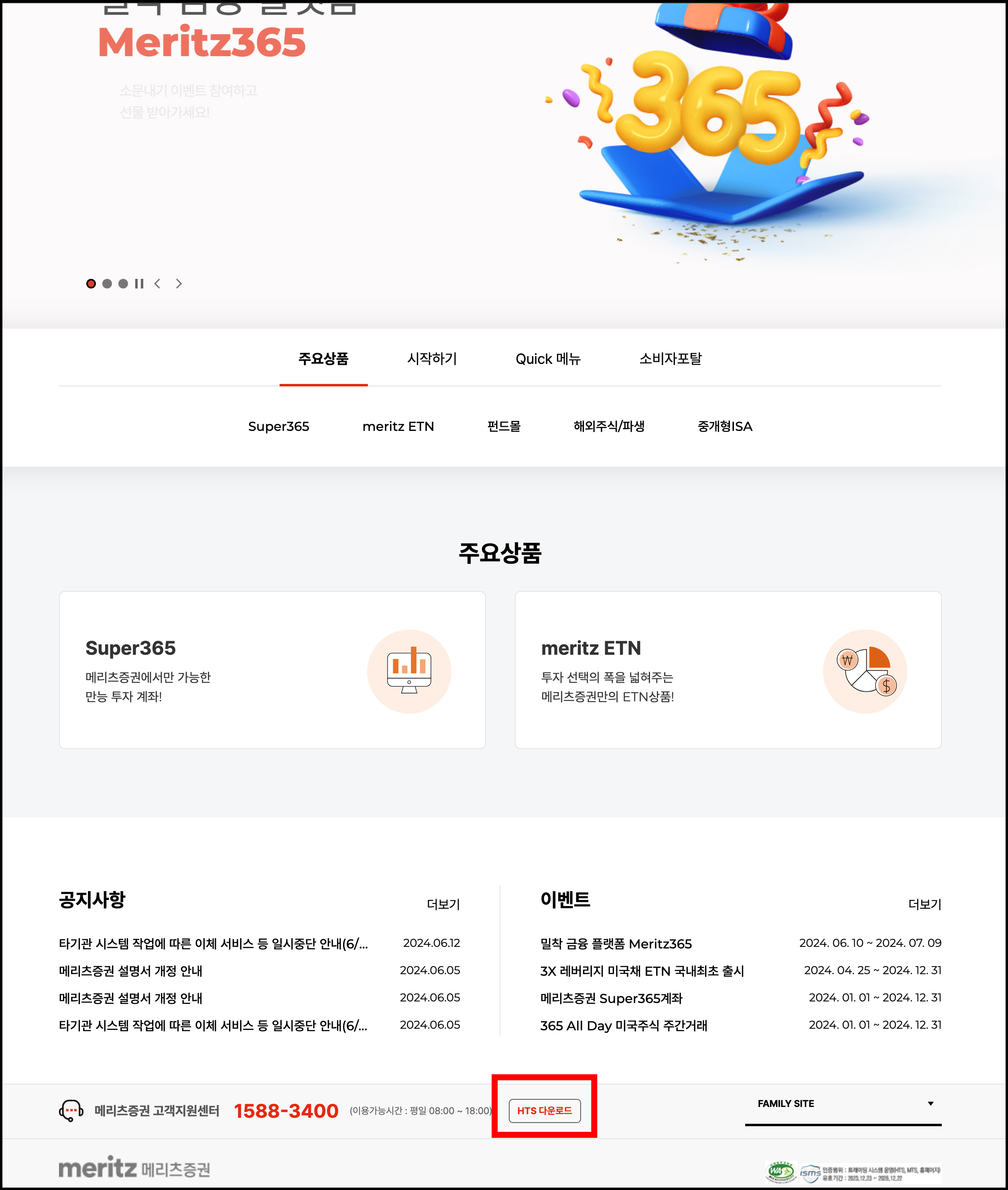 메리츠 증권 hts 다운로드1