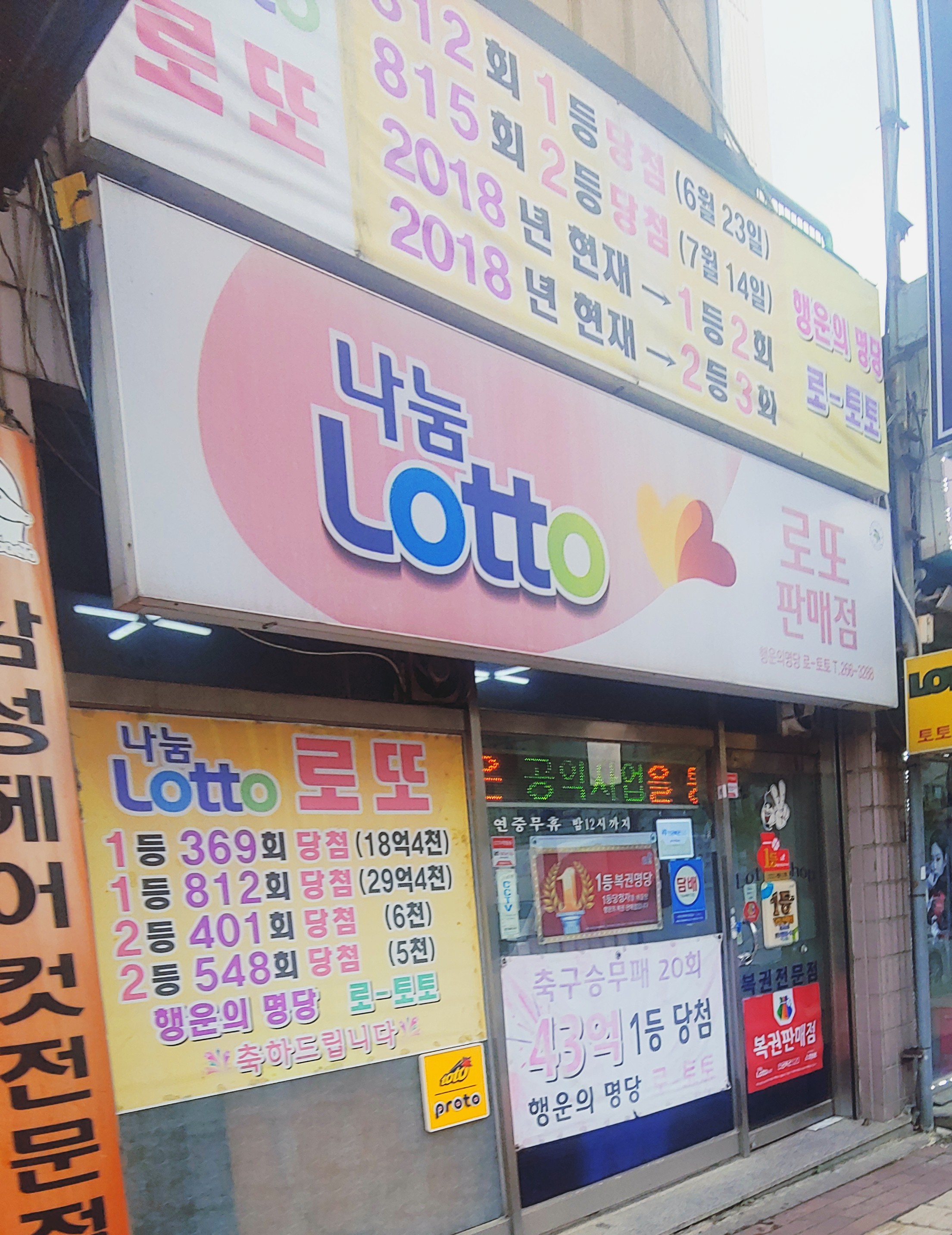 행운의명당로토토