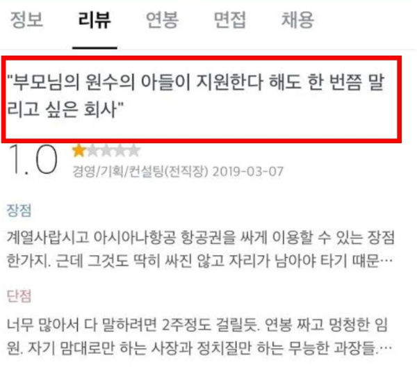 직장 잡플래닛 기업 리뷰 비방 회사 욕 고소 당하는 경우 실제 사례