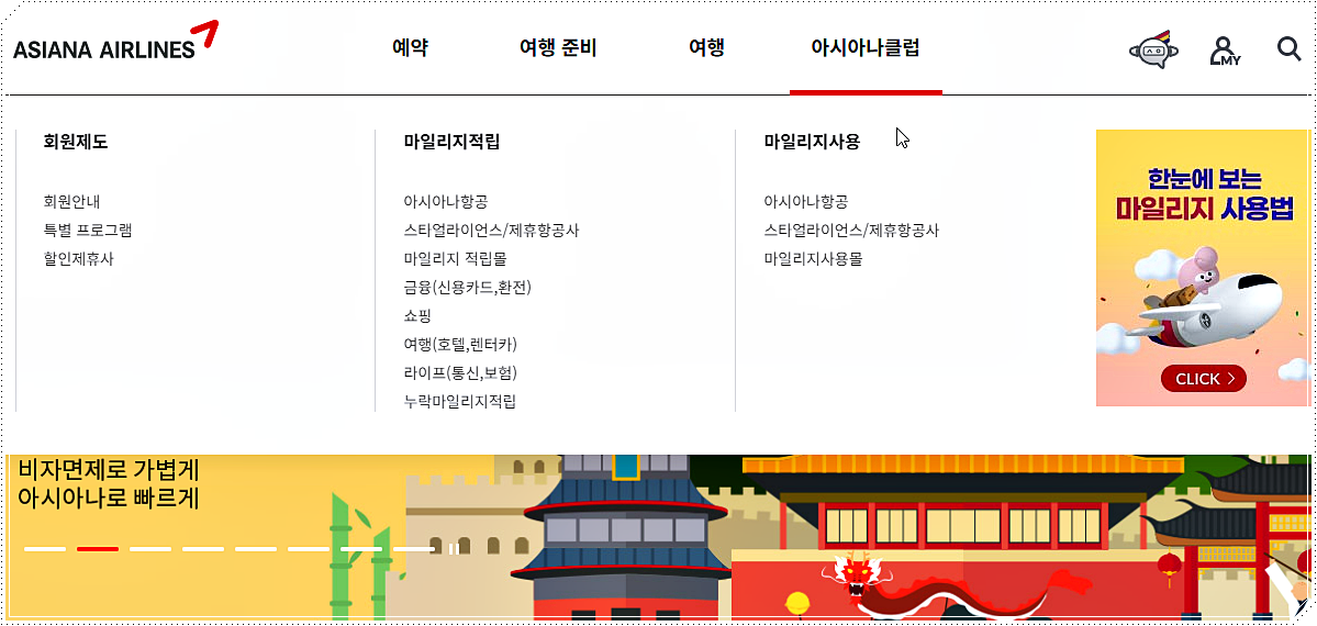 아시아나항공