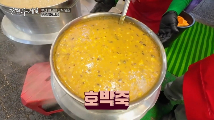 전현무계획-부산-죽집