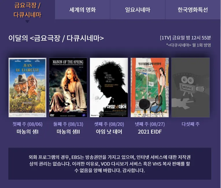 EBS 8월달에 방영하는 영화보기_b