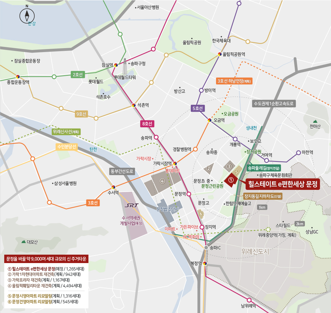 문정동 힐스테이트 e편한세상 문정