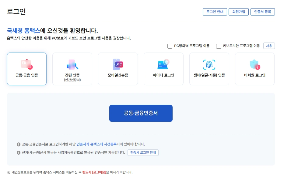 2026 연말정산 간소화서비스 부양가족 등록 변경 취소 꿀팁 (방법 자료제공 동의)