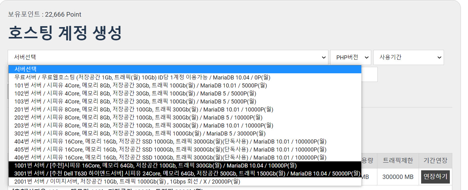 나우호스팅 계정 생성