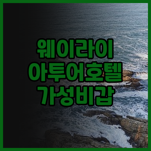 항저우 웨이라이커지청 아투어 호텔 후