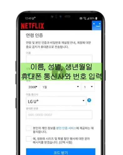 넷플릭스 verifyage