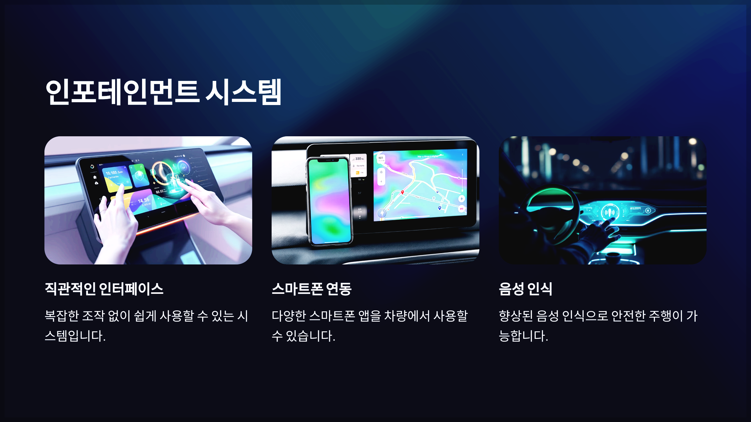 인포테인먼트 시스템