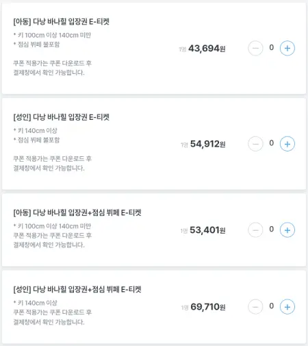 바나힐 입장권 종류 및 가격