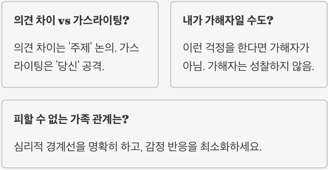 지긋지긋한 가스라이팅, 벗어나는 법과 단호하게 대처하는 기술