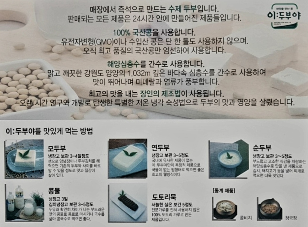 국내산-콩물이라-믿음이-갑니다.