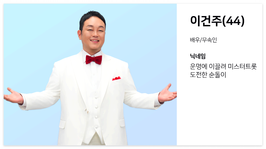 이건주
