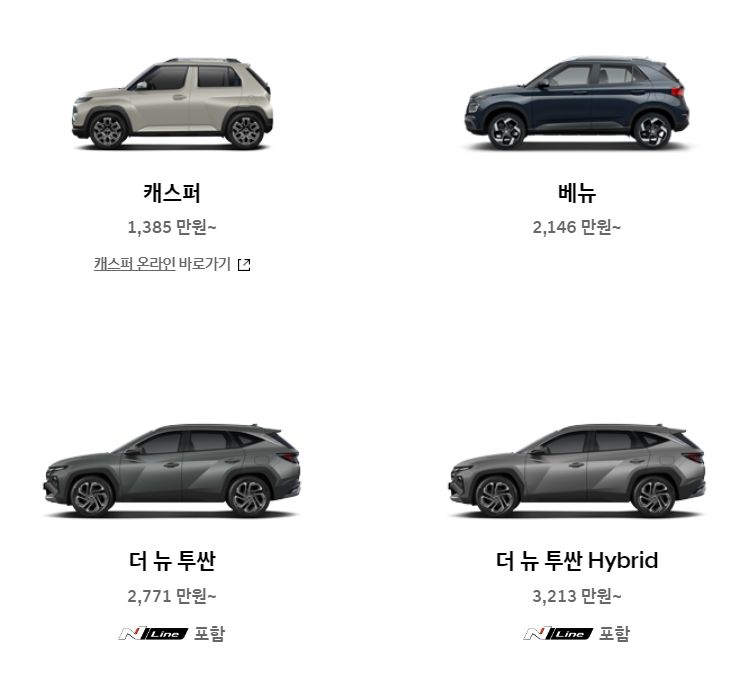 현대자동차 신차가격표