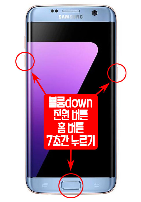 구형 갤럭시 강제 재부팅