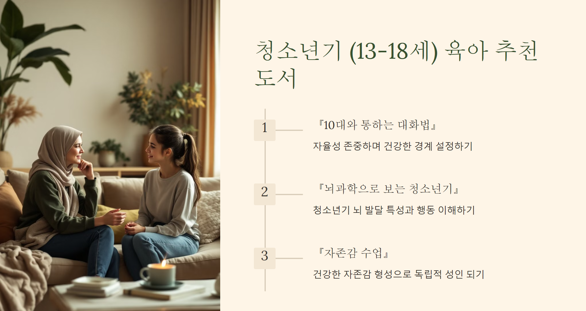 4. 청소년기 (13-18세) 육아 추천 도서