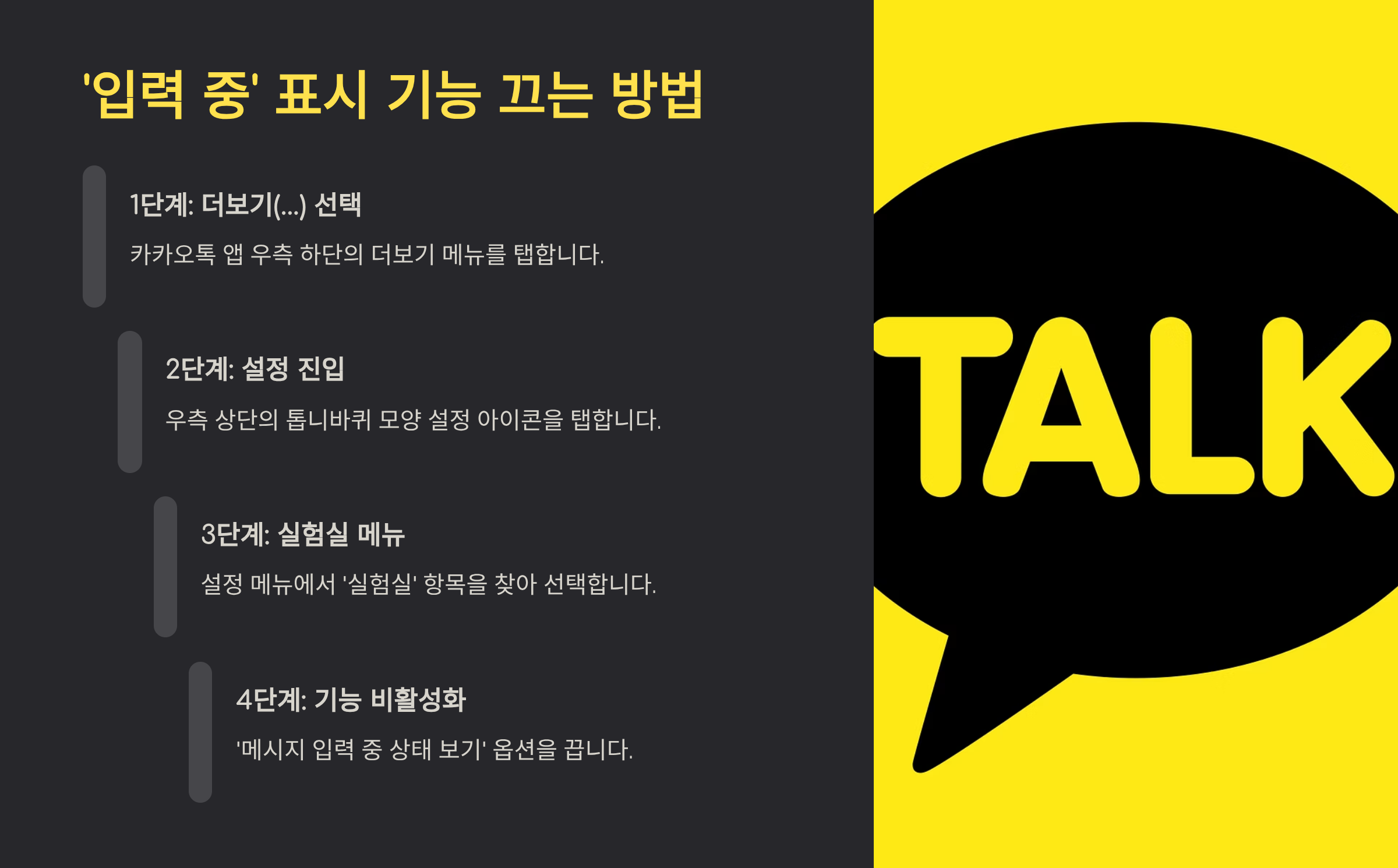 입력중-표시-기능-해제-방법-이미지