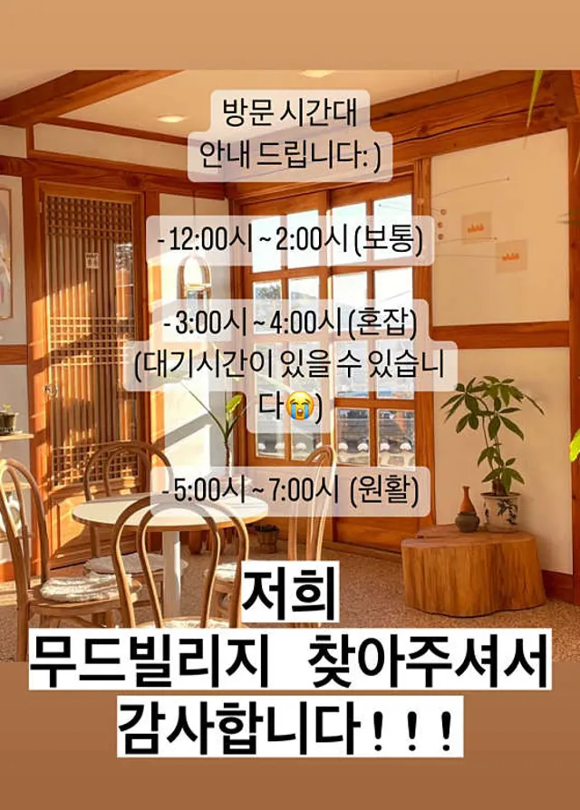 무드빌리지