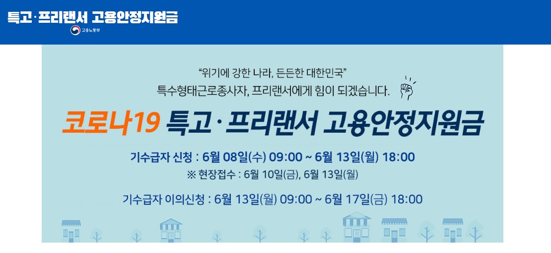 6차 긴급 고용 안정 지원금