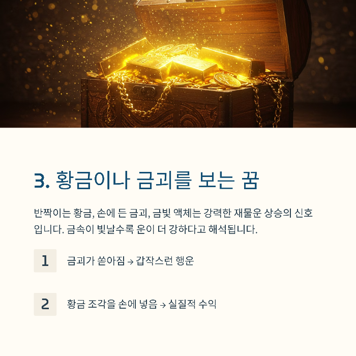로또번호 당첨 꿈 해몽