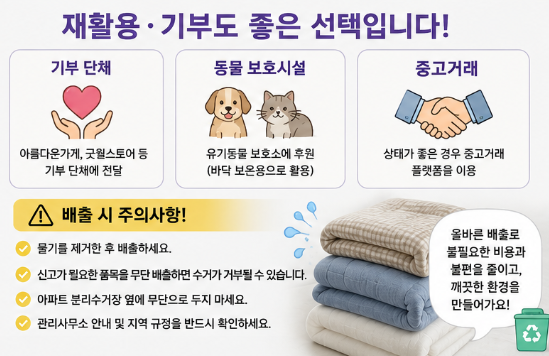 "모르면 과태료..." 이불 버리는 방법 대형폐기물 처리부터 분리배출까지 전부알려드림4