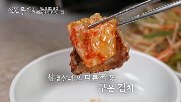 구운김치