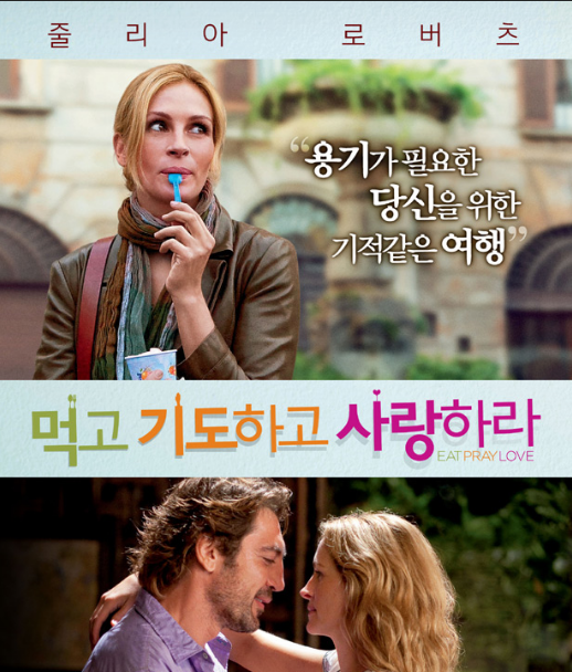영화 <먹고 기도하고 사랑하라> 관련 사진