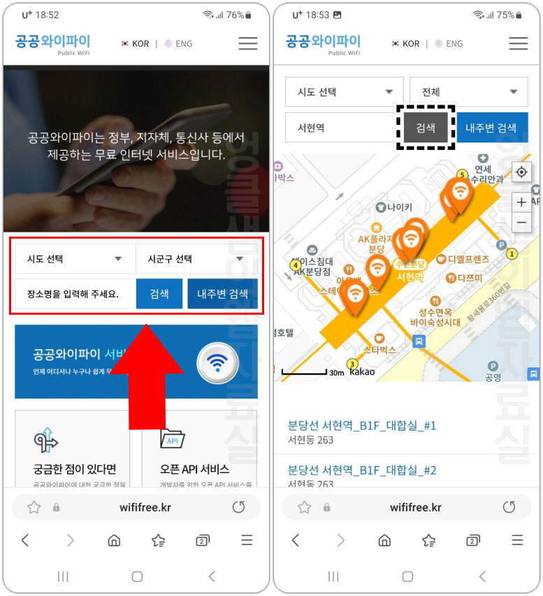 공공 와이파이 위치 찾기