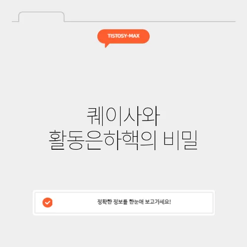 퀘이사와 활동은하핵의 비밀
