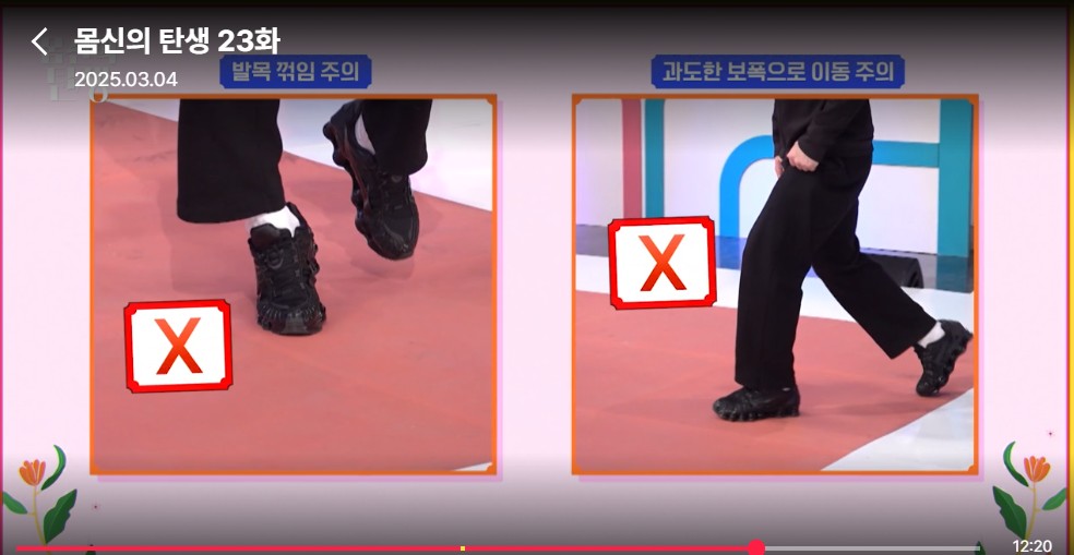 콩콩걷기 안좋은 자세