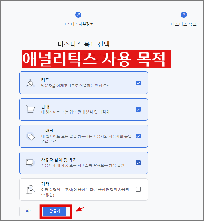 구글 애널리틱스 최신 버전 GA4 소개 및 계정 설정, 구글 데모 계정 사용법_속성 만들기_사용목적 설정