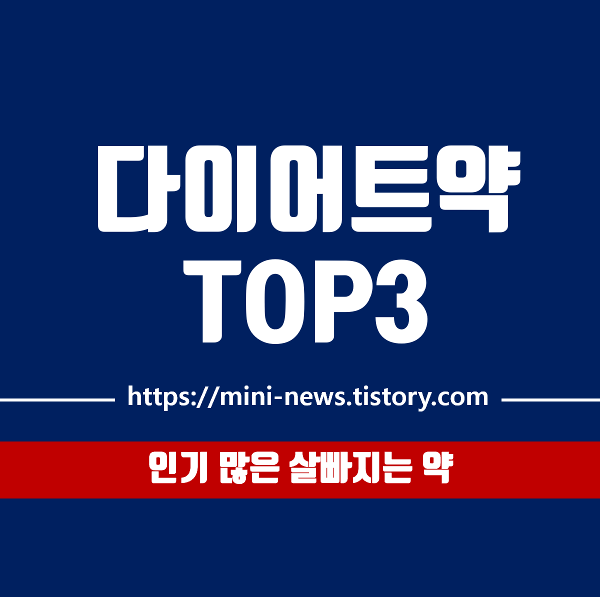 다이어트약 순위