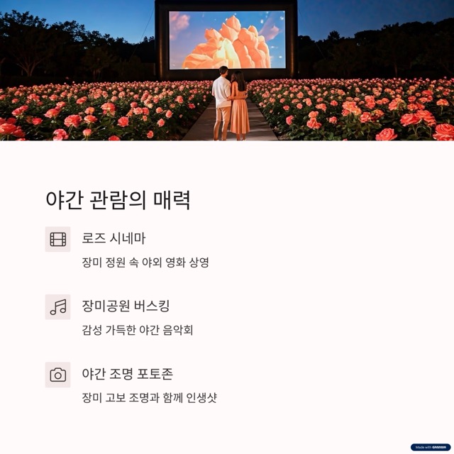 곡성 장미축제 일정&amp;#44; 야간 관람
