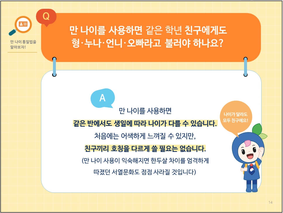 만 나이 계산 방법 및 만 나이 계산기