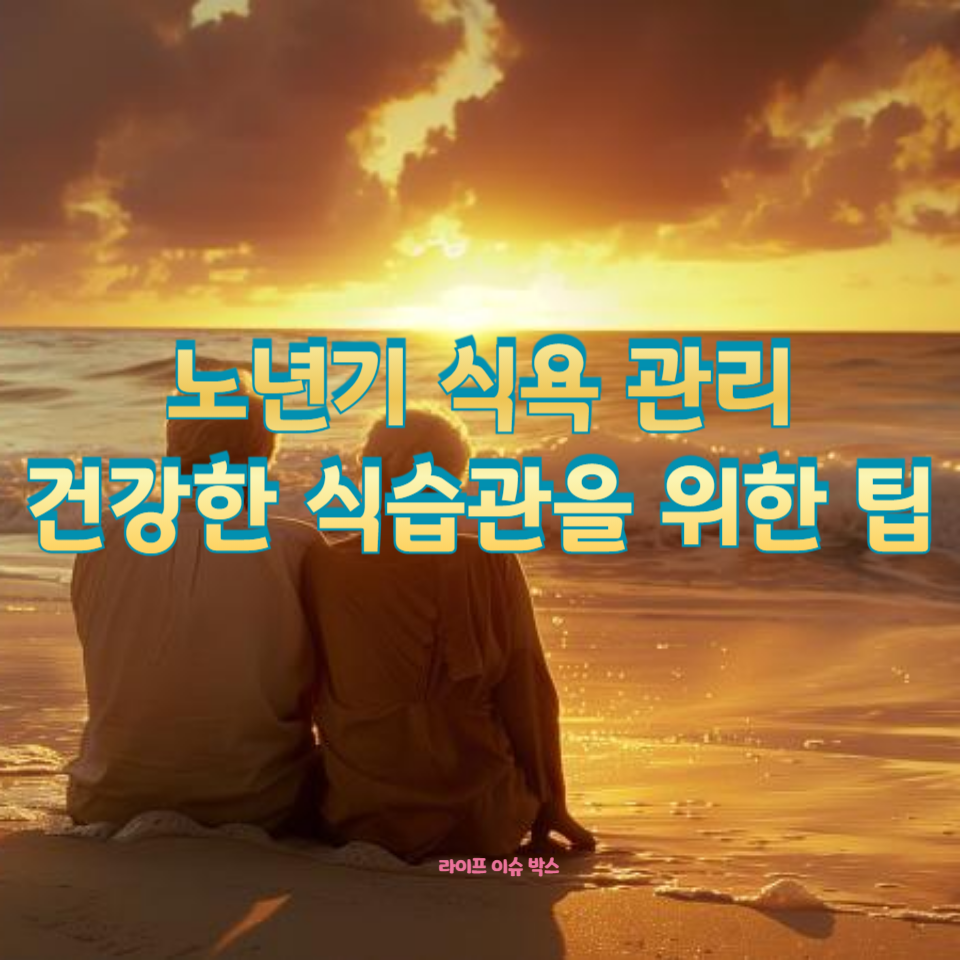 나이가 들어감에 따라 식욕이 줄어드는 것은 자연스러운 현상