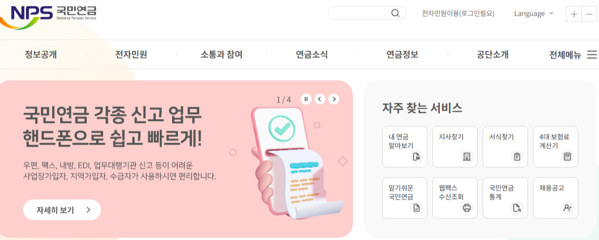 국민연금공단 홈페이지