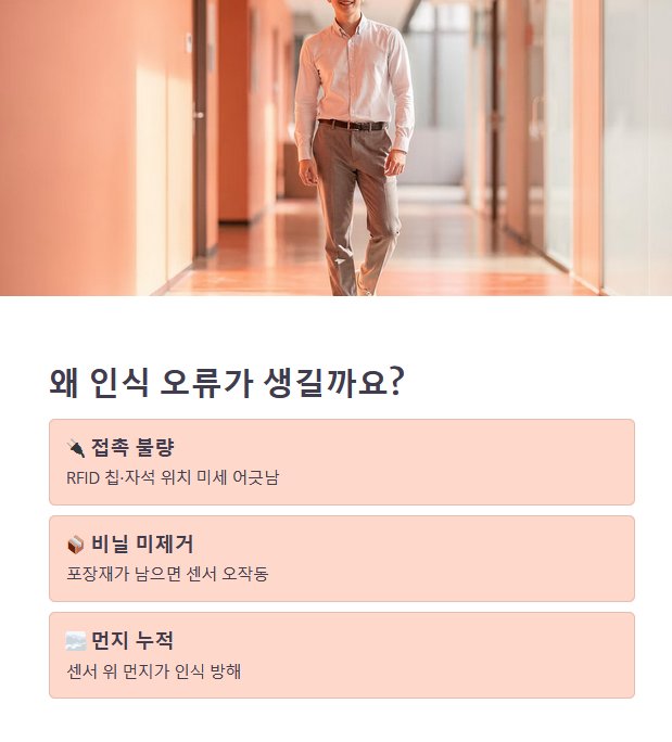 인식 오류가 발생하는 주요 원인