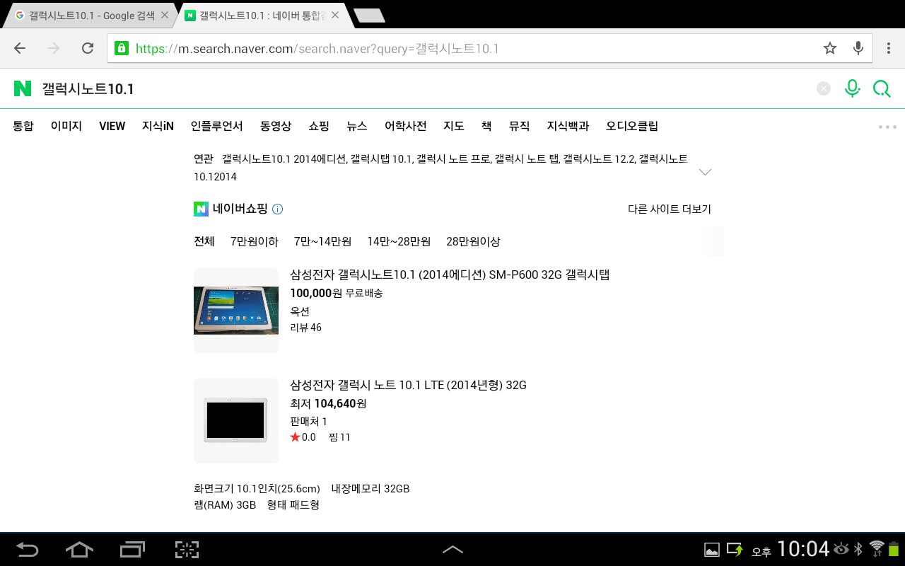 갤럭시 노트10.1 크롬 네이버